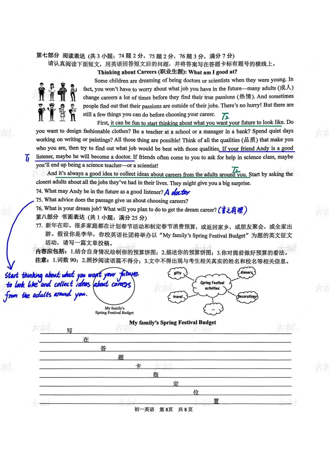 【初一英语】吴吴相新统考期末试卷来啦,快来对答案! 第14张 【初一英语】吴吴相新统考期末试卷来啦,快来对答案! 第14张