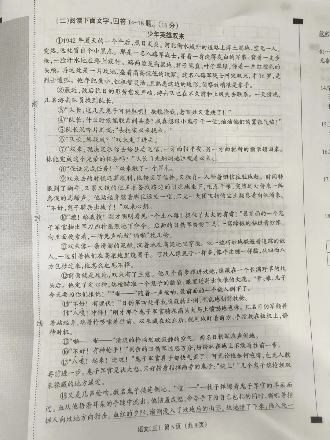 语文试卷阅读理解题偶遇原籍武强县的战斗英雄宋双来的抗日杀敌回忆录《少年英雄双来》,只是学生们并不认得这位英雄老乡 第1张