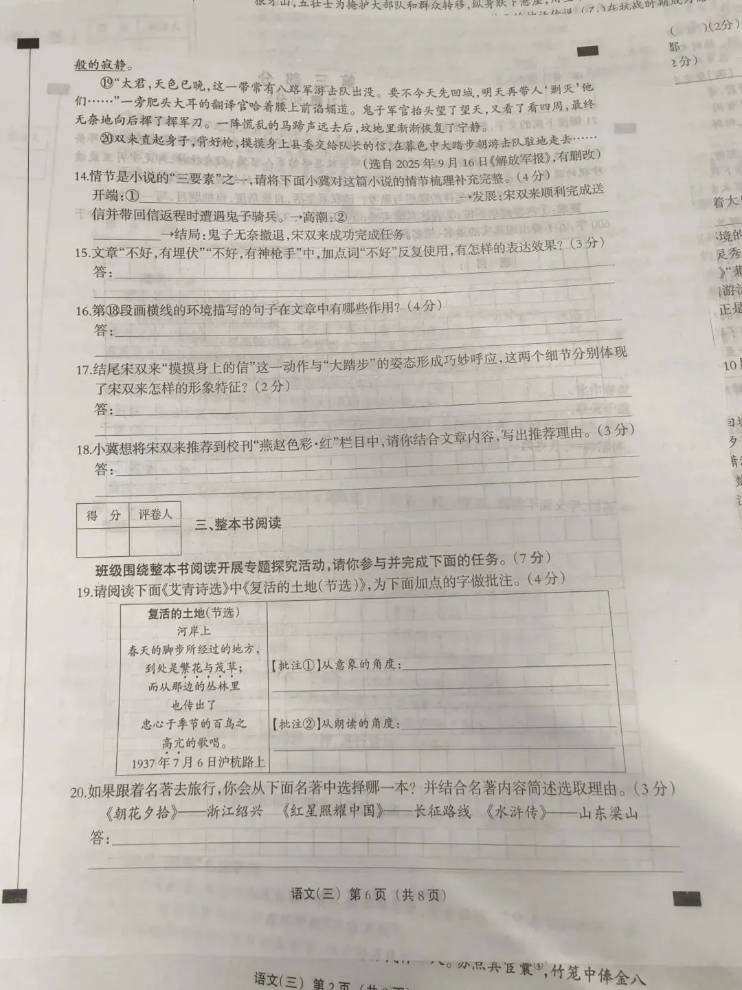 语文试卷阅读理解题偶遇原籍武强县的战斗英雄宋双来的抗日杀敌回忆录《少年英雄双来》,只是学生们并不认得这位英雄老乡 第2张