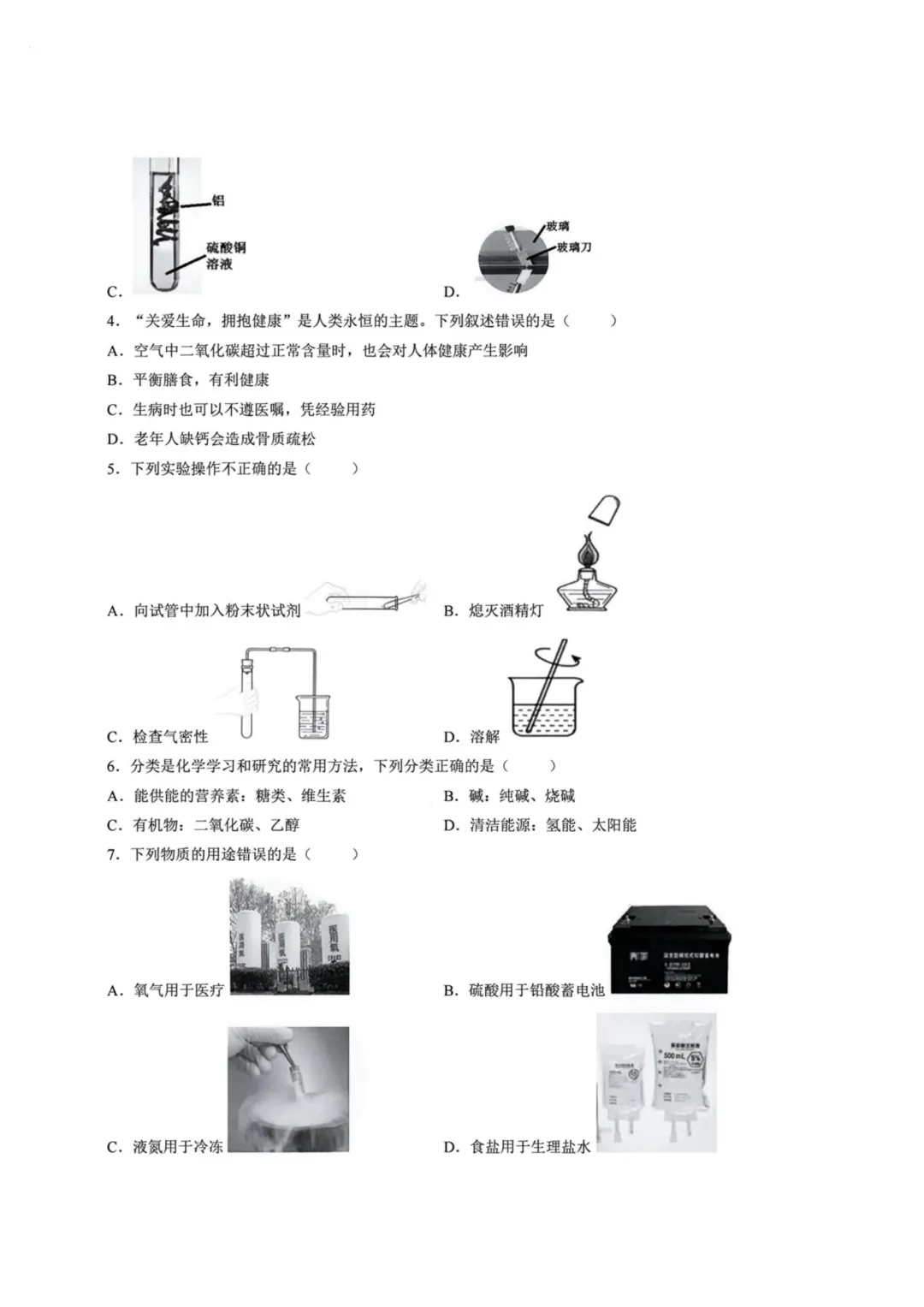 哈47中九年级校二模试卷+答案【2026】【化学】【高清电子版】-第3张图片-四季读书网 哈47中九年级校二模试卷+答案【2026】【化学】【高清电子版】-第3张图片-四季读书网