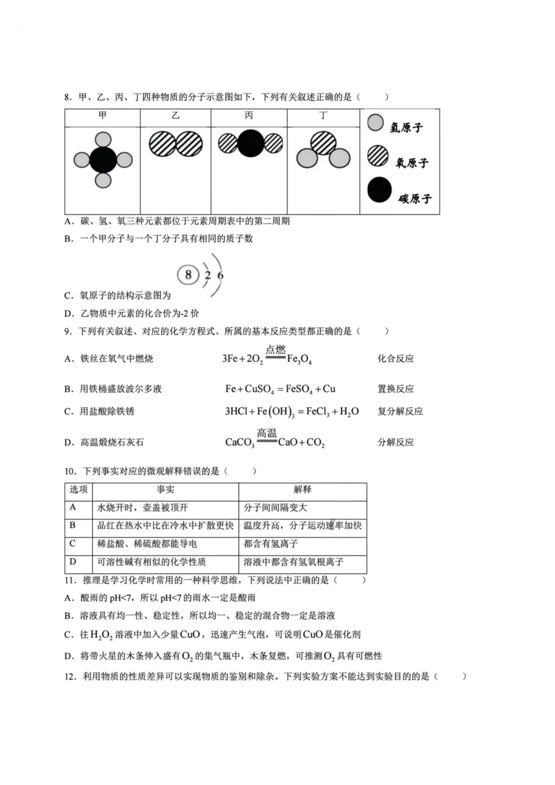 哈47中九年级校二模试卷+答案【2026】【化学】【高清电子版】-第4张图片-四季读书网 哈47中九年级校二模试卷+答案【2026】【化学】【高清电子版】-第4张图片-四季读书网