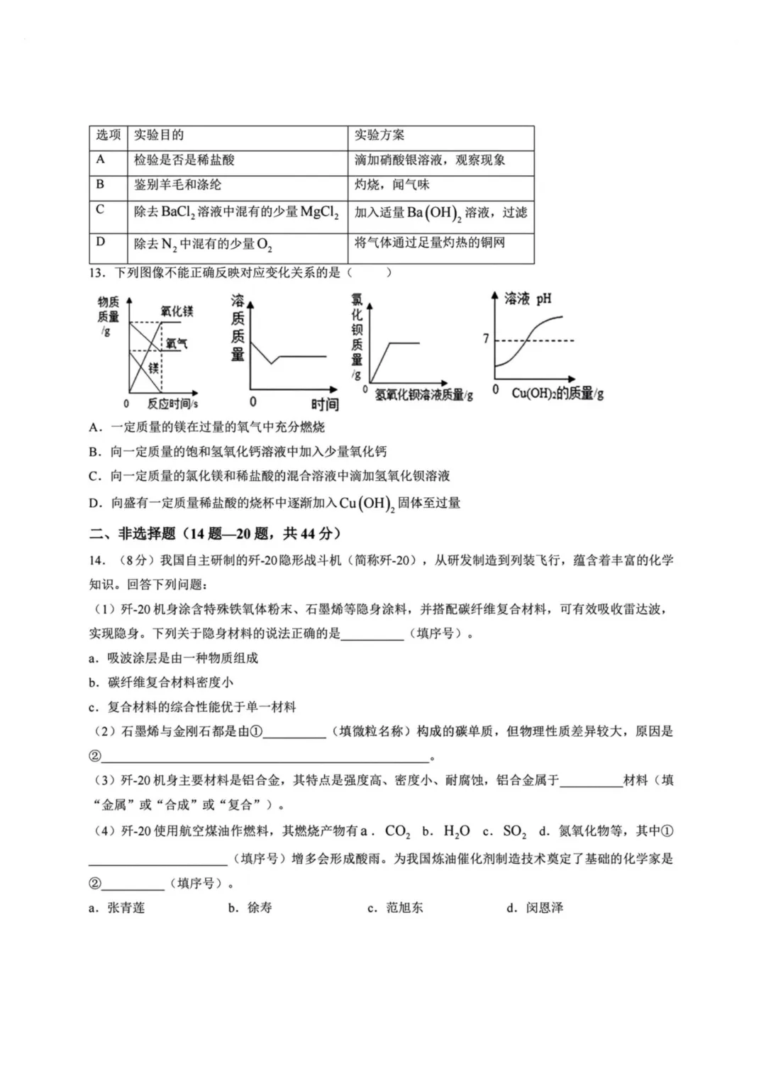 哈47中九年级校二模试卷+答案【2026】【化学】【高清电子版】-第5张图片-四季读书网 哈47中九年级校二模试卷+答案【2026】【化学】【高清电子版】-第5张图片-四季读书网
