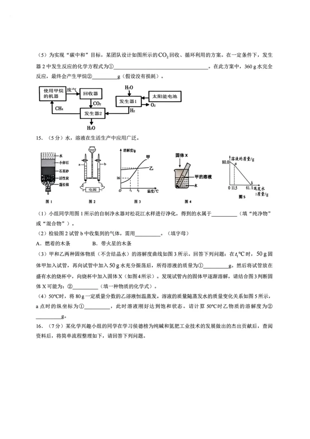 哈47中九年级校二模试卷+答案【2026】【化学】【高清电子版】-第6张图片-四季读书网 哈47中九年级校二模试卷+答案【2026】【化学】【高清电子版】-第6张图片-四季读书网