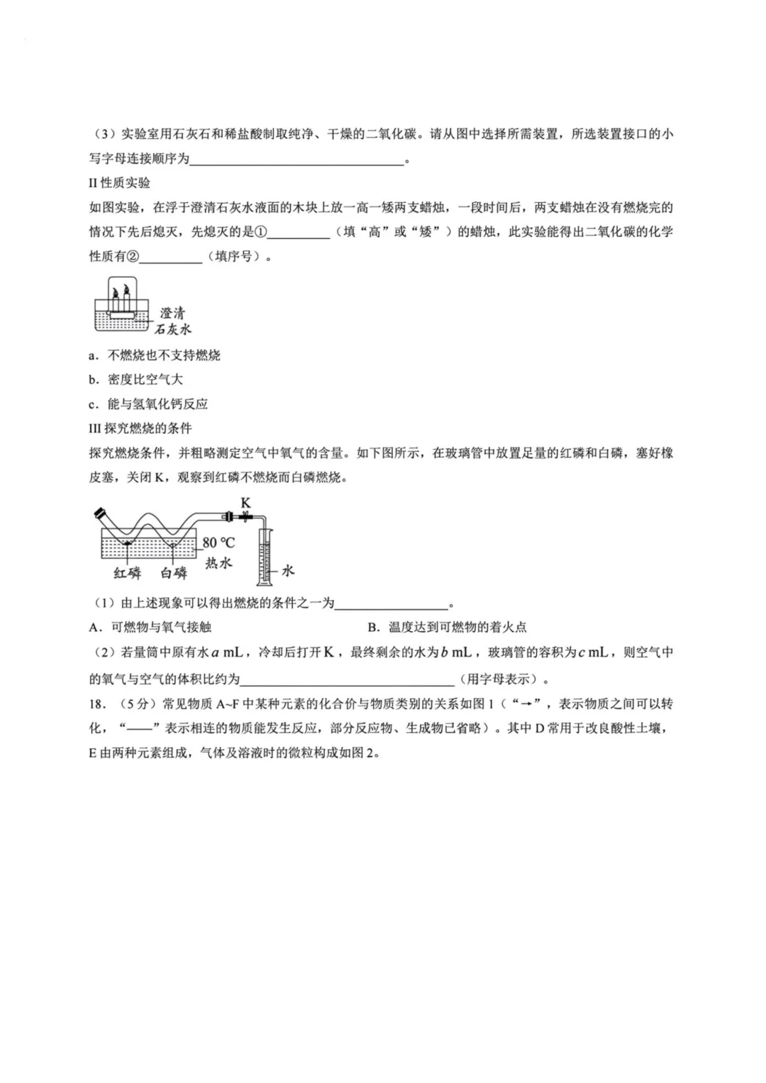 哈47中九年级校二模试卷+答案【2026】【化学】【高清电子版】-第8张图片-四季读书网 哈47中九年级校二模试卷+答案【2026】【化学】【高清电子版】-第8张图片-四季读书网