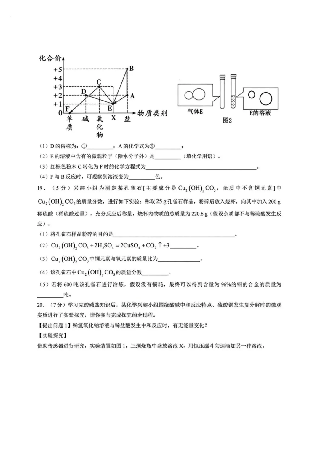 哈47中九年级校二模试卷+答案【2026】【化学】【高清电子版】-第9张图片-四季读书网 哈47中九年级校二模试卷+答案【2026】【化学】【高清电子版】-第9张图片-四季读书网
