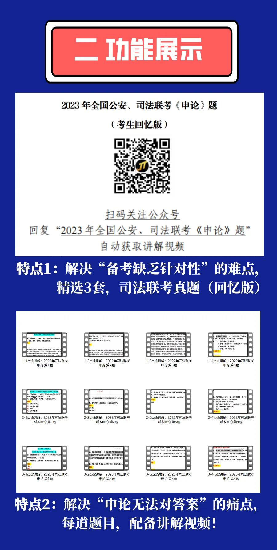 @2027届司法联考|杰途-申论真题+讲解 免费包邮!! 第3张