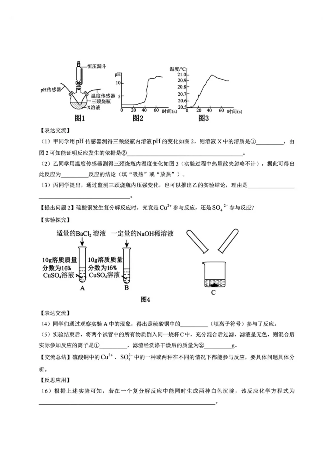 哈47中九年级校二模试卷+答案【2026】【化学】【高清电子版】-第10张图片-四季读书网 哈47中九年级校二模试卷+答案【2026】【化学】【高清电子版】-第10张图片-四季读书网