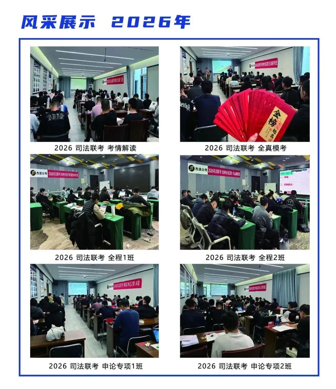@2027届司法联考|杰途-申论真题+讲解 免费包邮!! 第14张