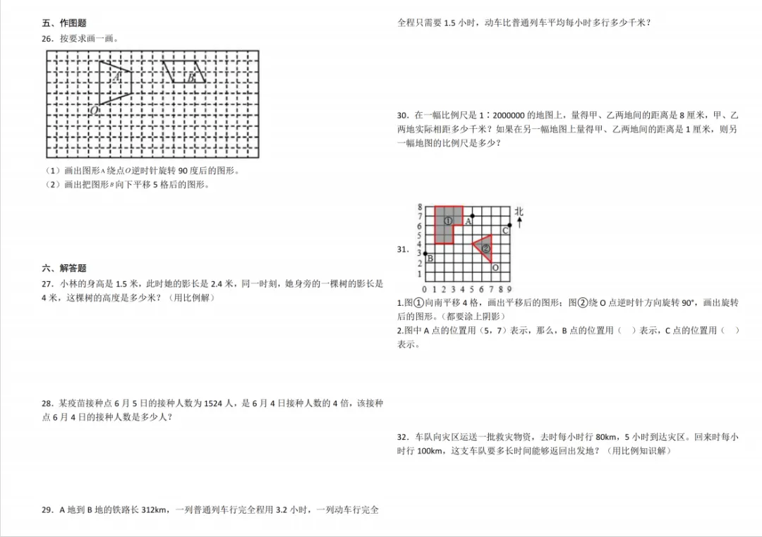 《2025-2026学年小升初数学毕业真题模拟检测卷》(人教版)(含答案、分析、详解、共9页,电子档可打印) 第2张