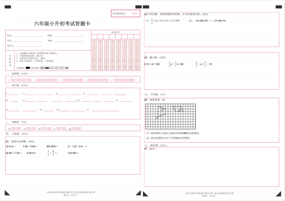 《2025-2026学年小升初数学毕业真题模拟检测卷》(人教版)(含答案、分析、详解、共9页,电子档可打印) 第3张