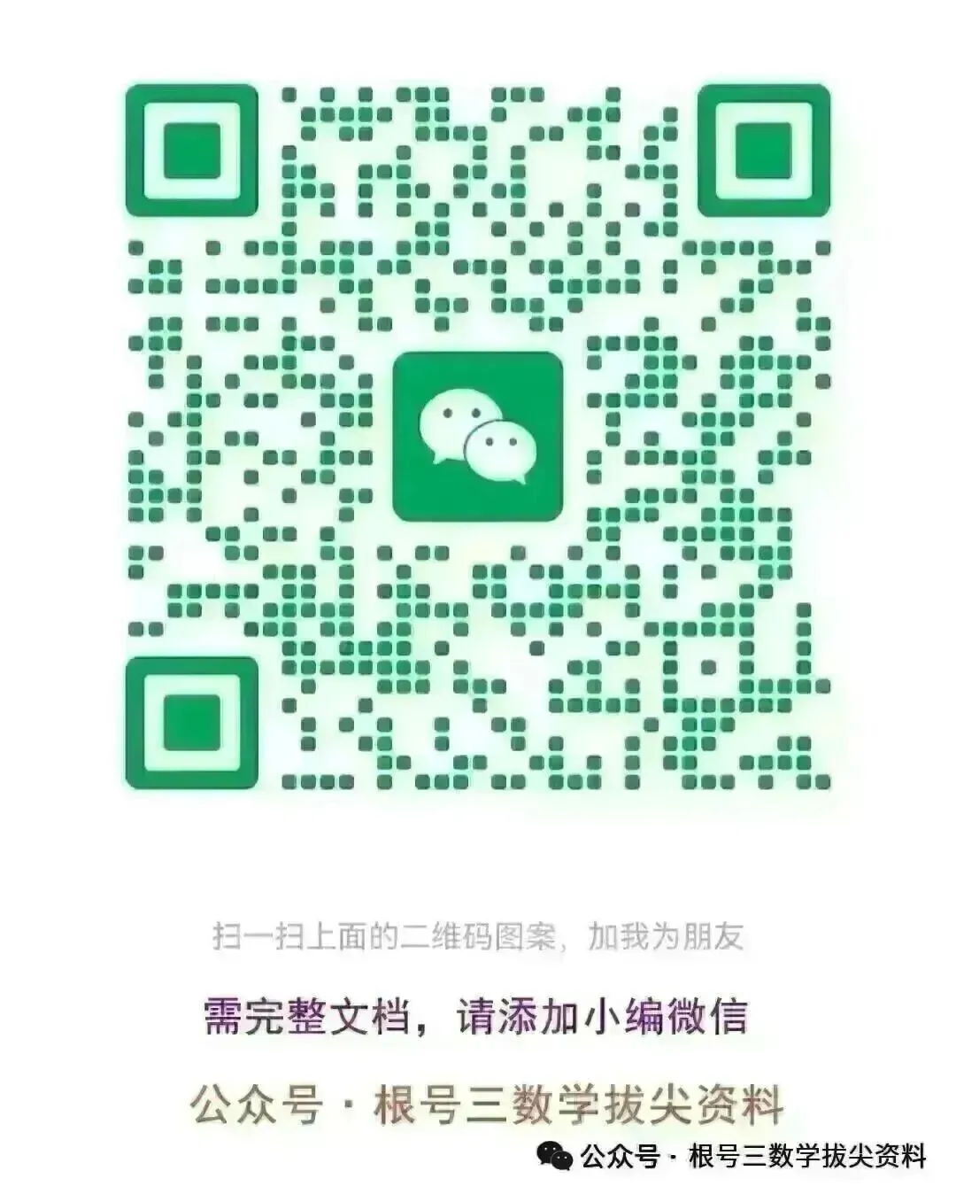 《2025-2026学年小升初数学毕业真题模拟检测卷》(人教版)(含答案、分析、详解、共9页,电子档可打印) 第4张