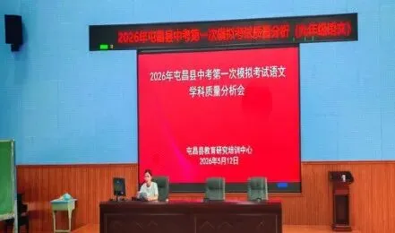 析模考明航向聚匠心赴中考——屯昌县中考第一次模拟考试语文学科质量分析会 第2张