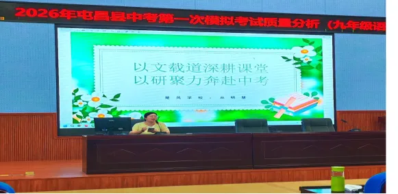 析模考明航向聚匠心赴中考——屯昌县中考第一次模拟考试语文学科质量分析会 第6张