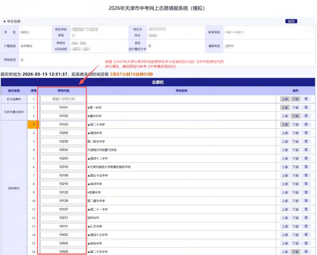【政策】中考志愿模拟填报暴露的问题,这里一网打尽 第3张