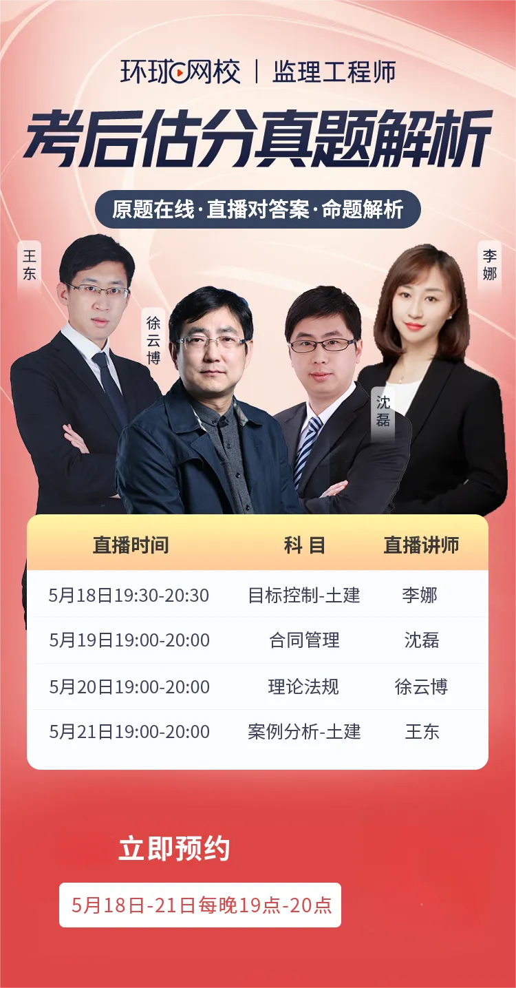2026监理考后48小时|对监理真题答案黄金期,别错过 第7张 2026监理考后48小时|对监理真题答案黄金期,别错过 第7张