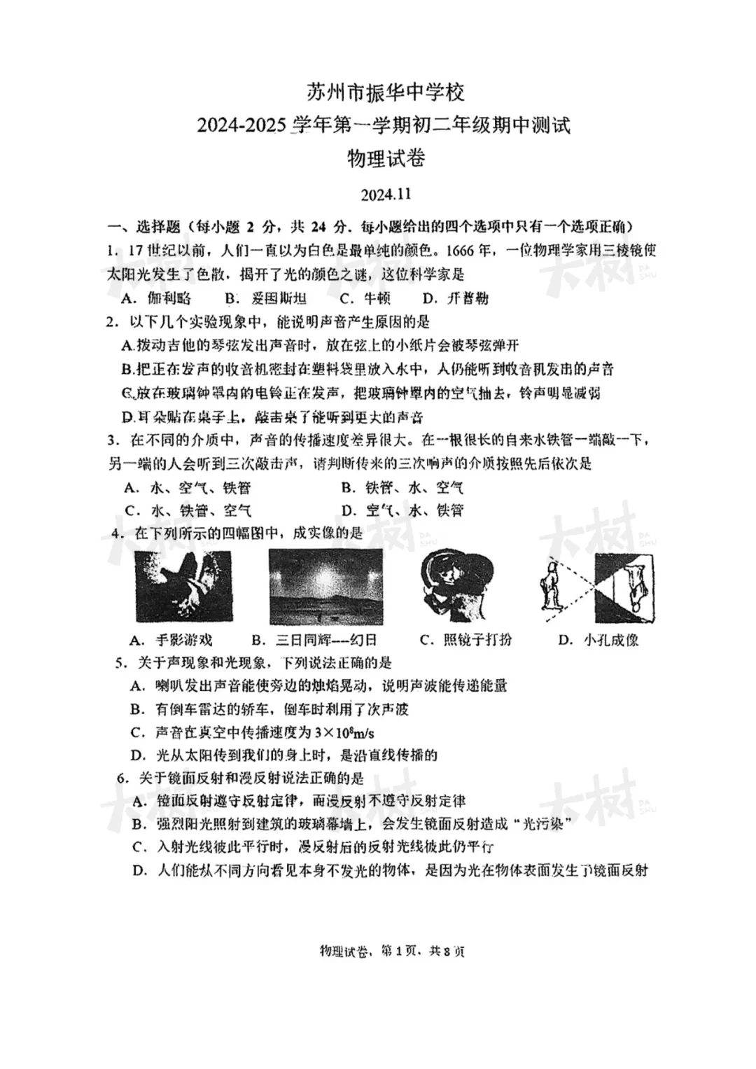 【初二物理】振华期中试卷来啦,快来对答案! 第5张