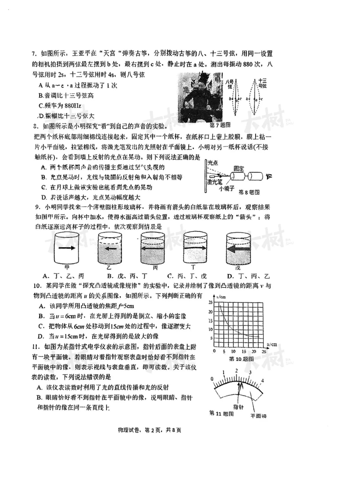 【初二物理】振华期中试卷来啦,快来对答案! 第6张