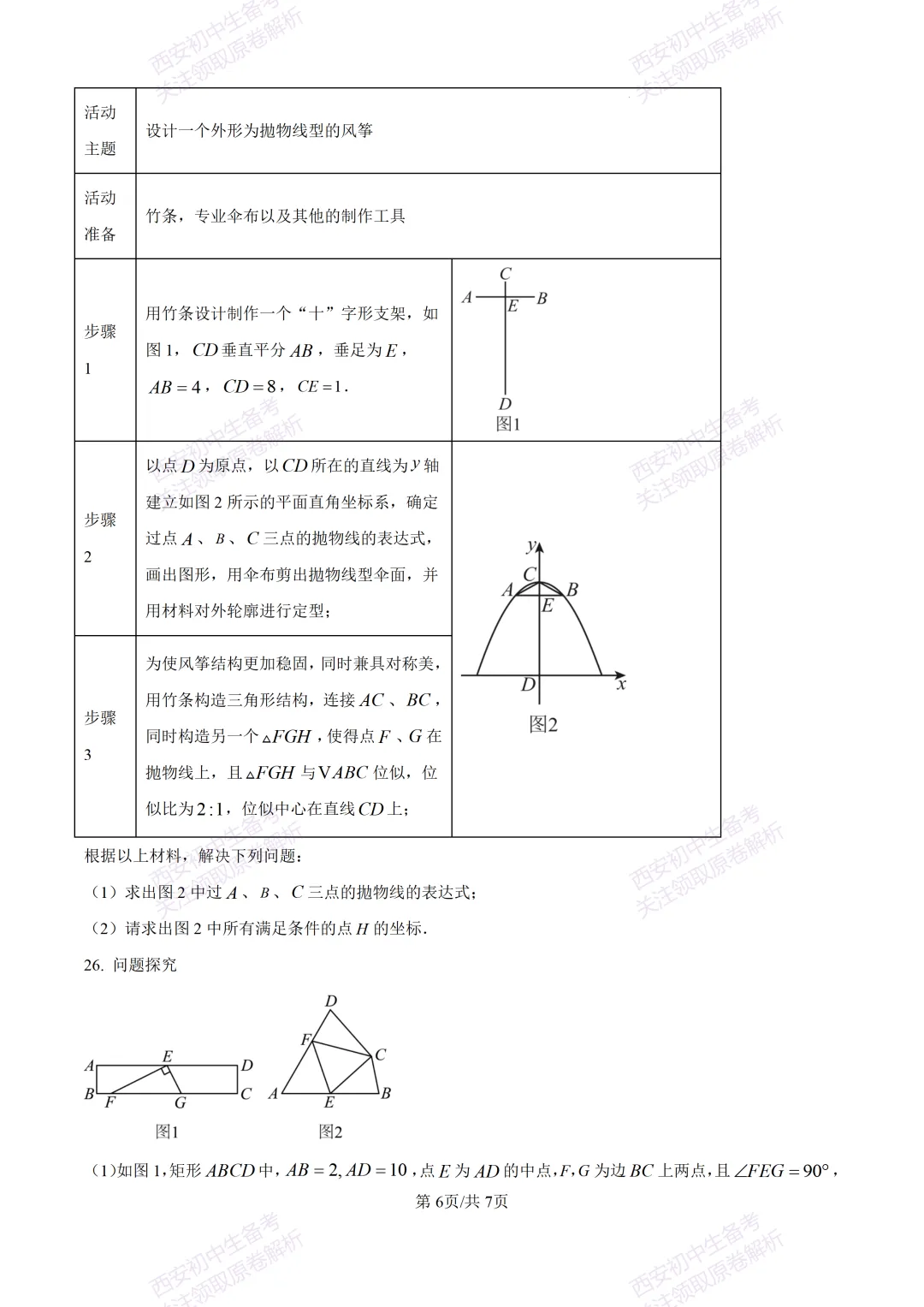 西安2026中考模拟:【西安铁一中学】九年级五模考试【数学】含答案,免费下载 第12张