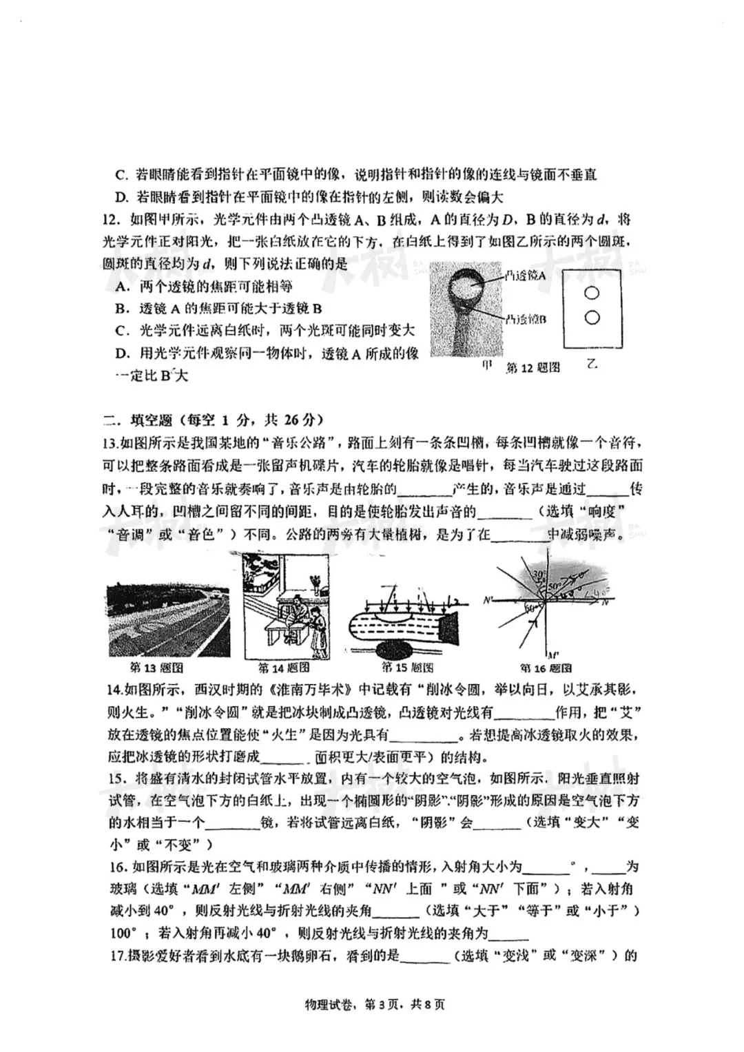 【初二物理】振华期中试卷来啦,快来对答案! 第7张