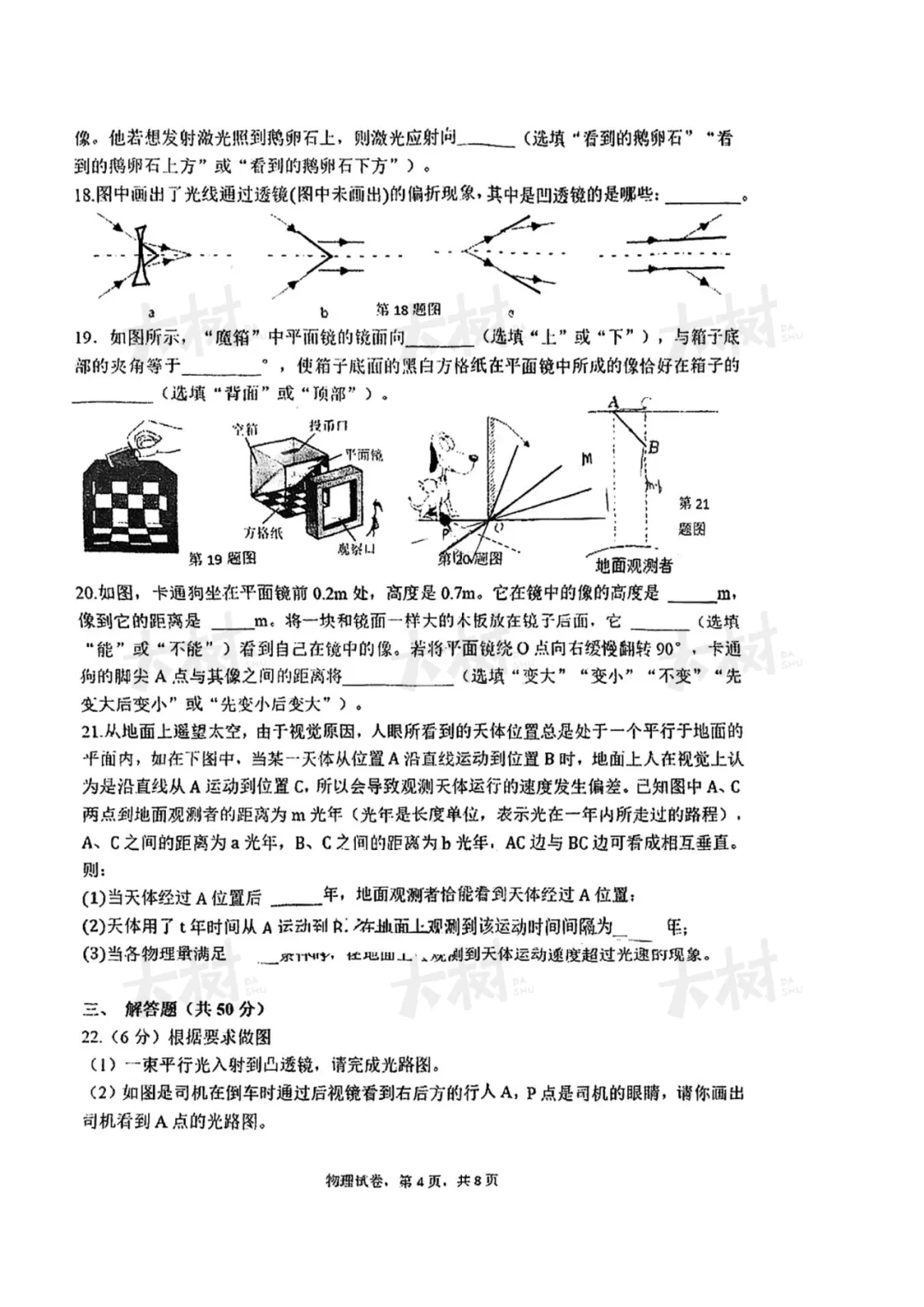 【初二物理】振华期中试卷来啦,快来对答案! 第8张