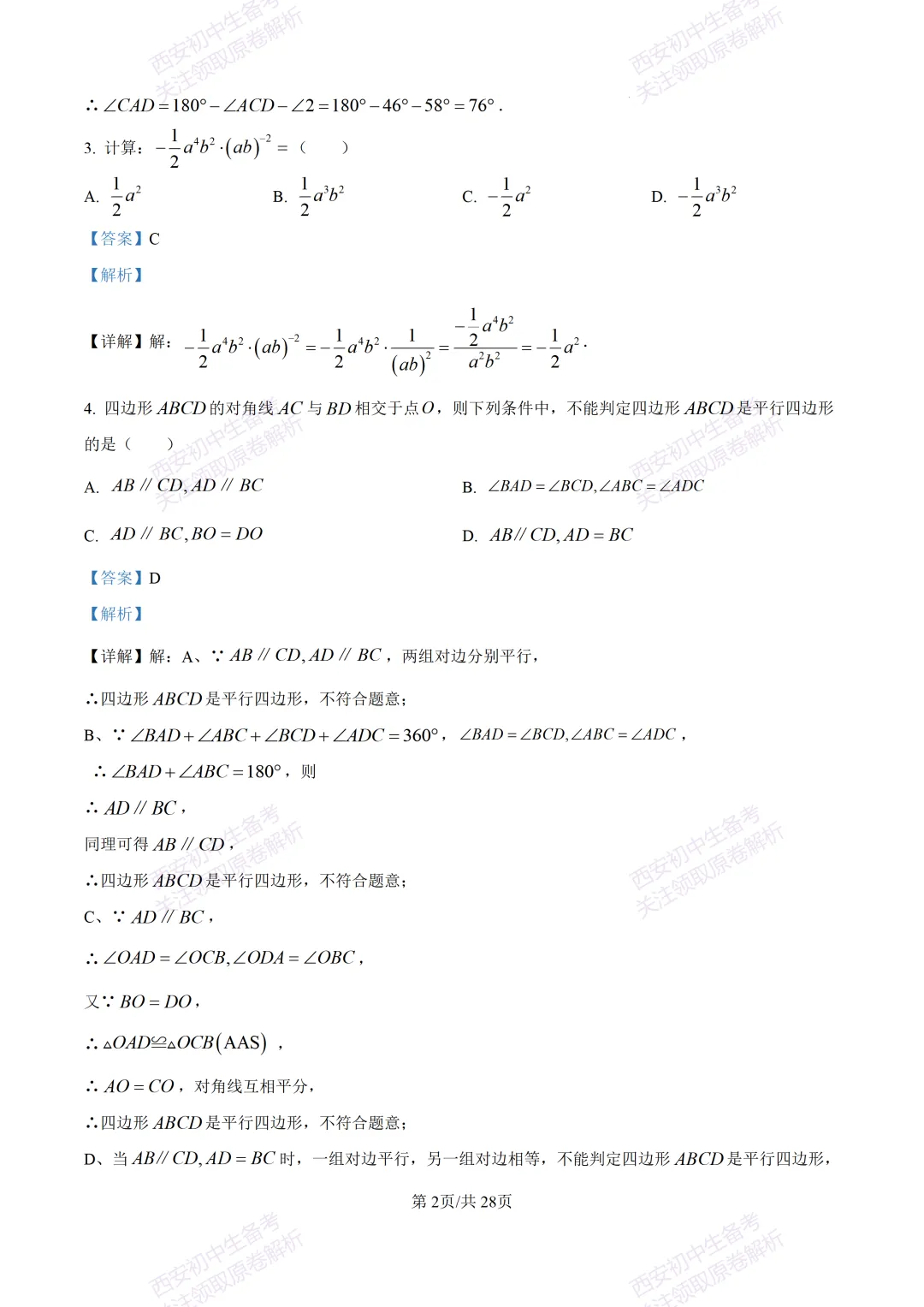 西安2026中考模拟:【西安铁一中学】九年级五模考试【数学】含答案,免费下载 第16张