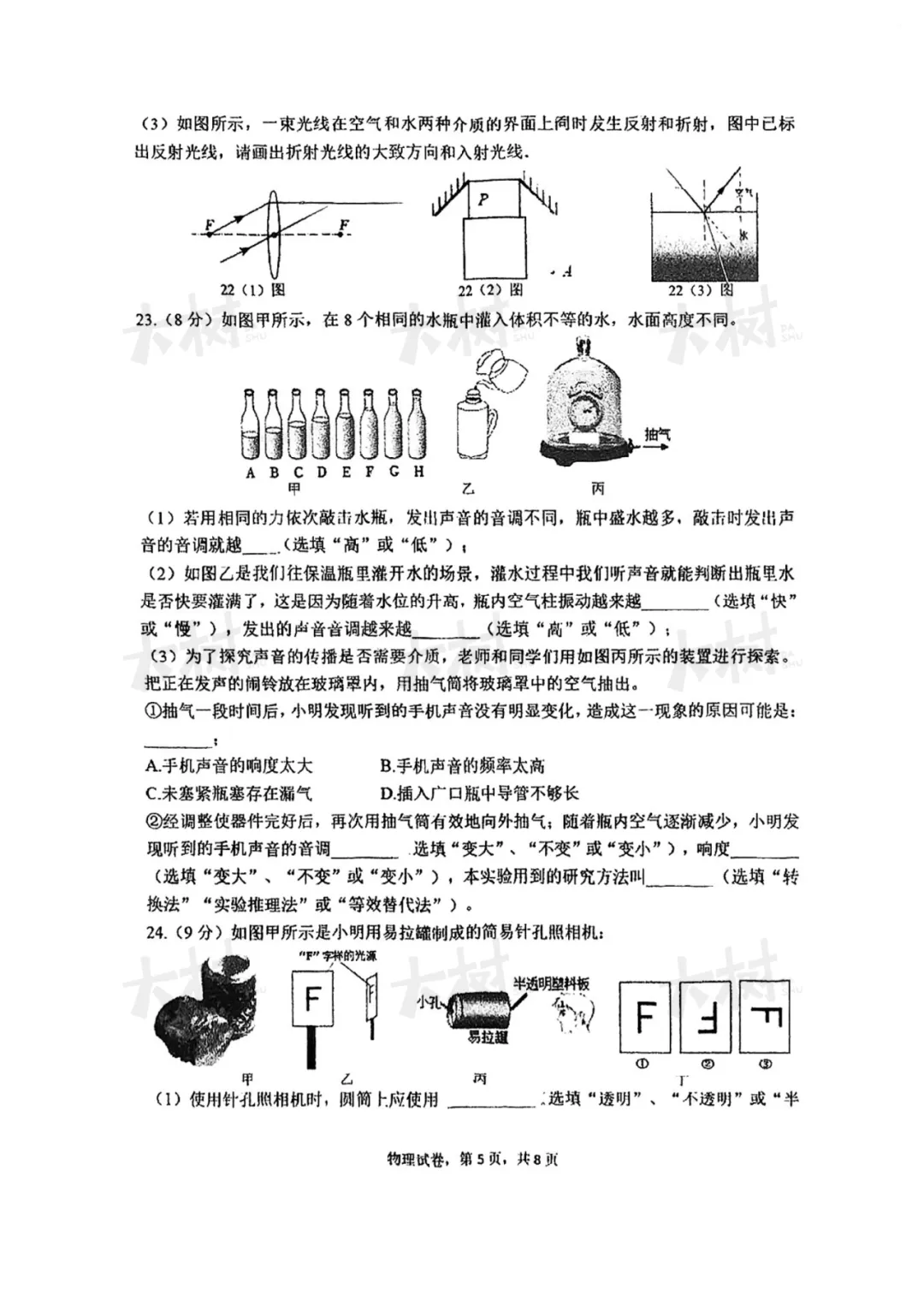 【初二物理】振华期中试卷来啦,快来对答案! 第9张
