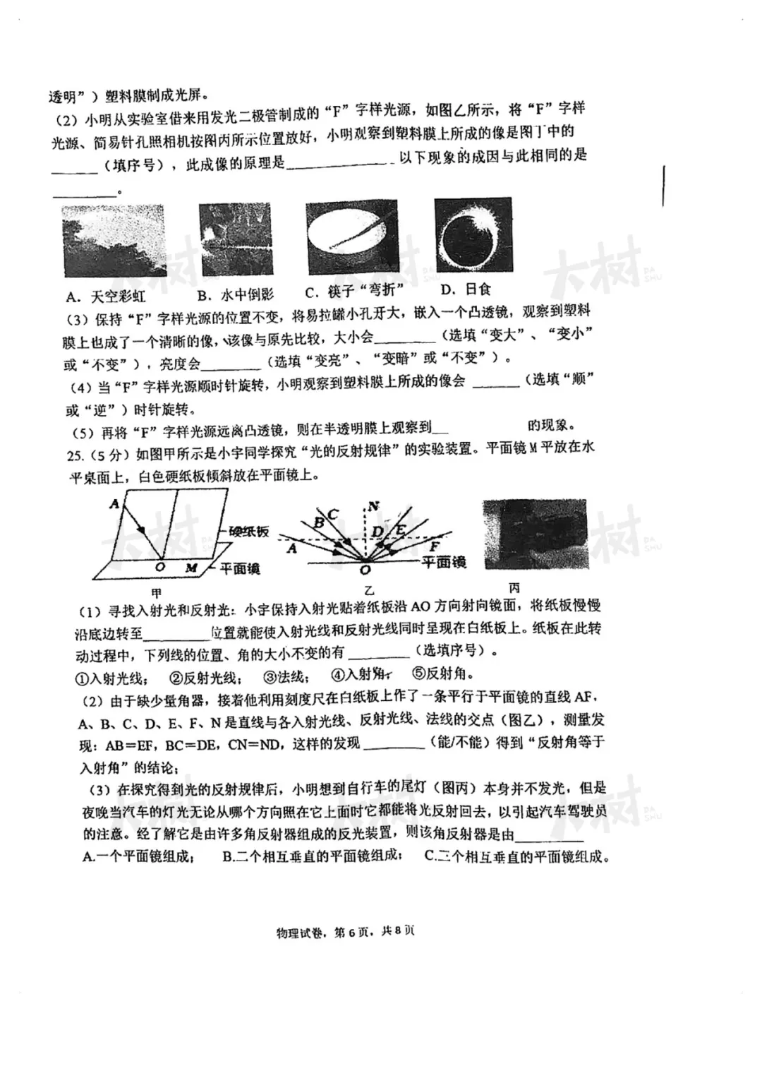【初二物理】振华期中试卷来啦,快来对答案! 第10张