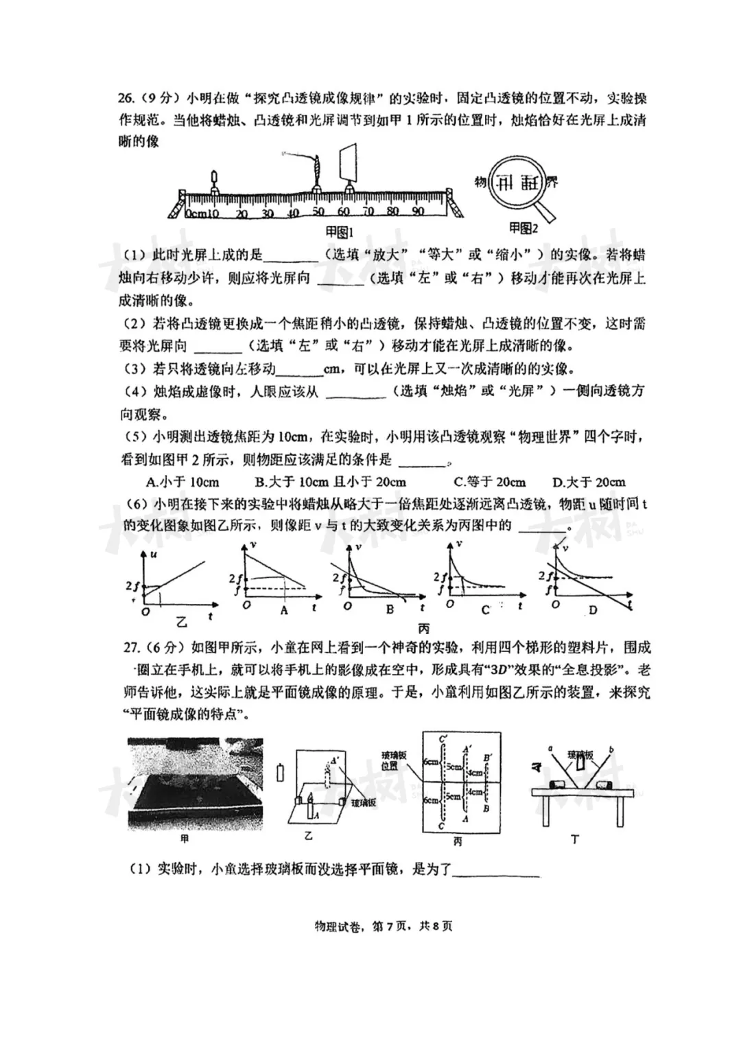 【初二物理】振华期中试卷来啦,快来对答案! 第11张