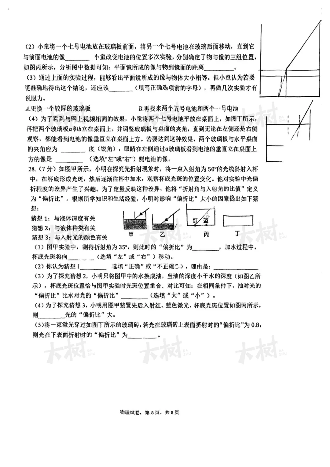 【初二物理】振华期中试卷来啦,快来对答案! 第12张