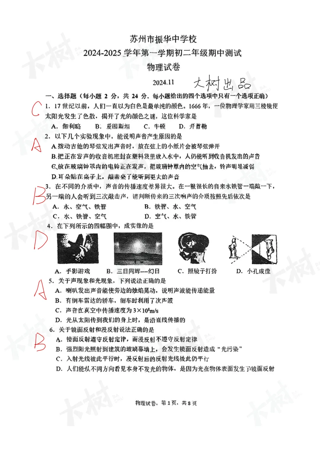 【初二物理】振华期中试卷来啦,快来对答案! 第14张