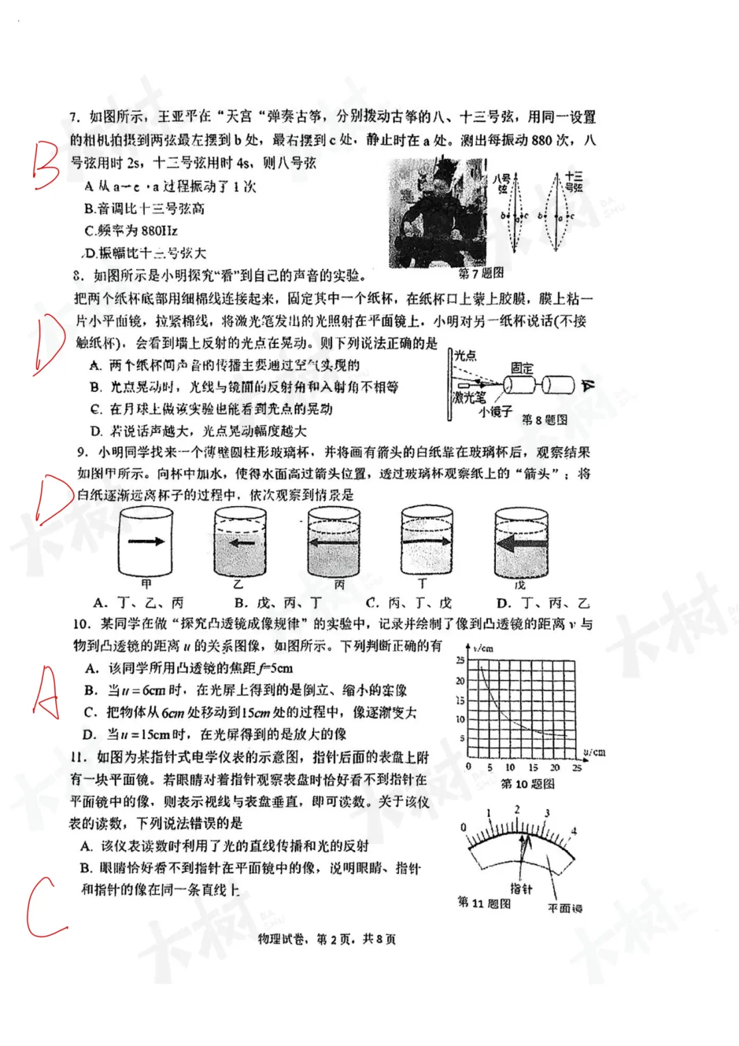 【初二物理】振华期中试卷来啦,快来对答案! 第15张