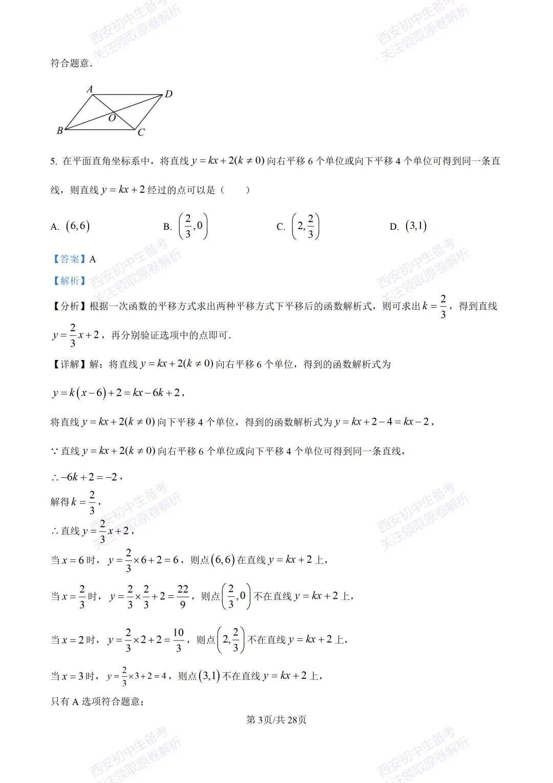 西安2026中考模拟:【西安铁一中学】九年级五模考试【数学】含答案,免费下载 第17张