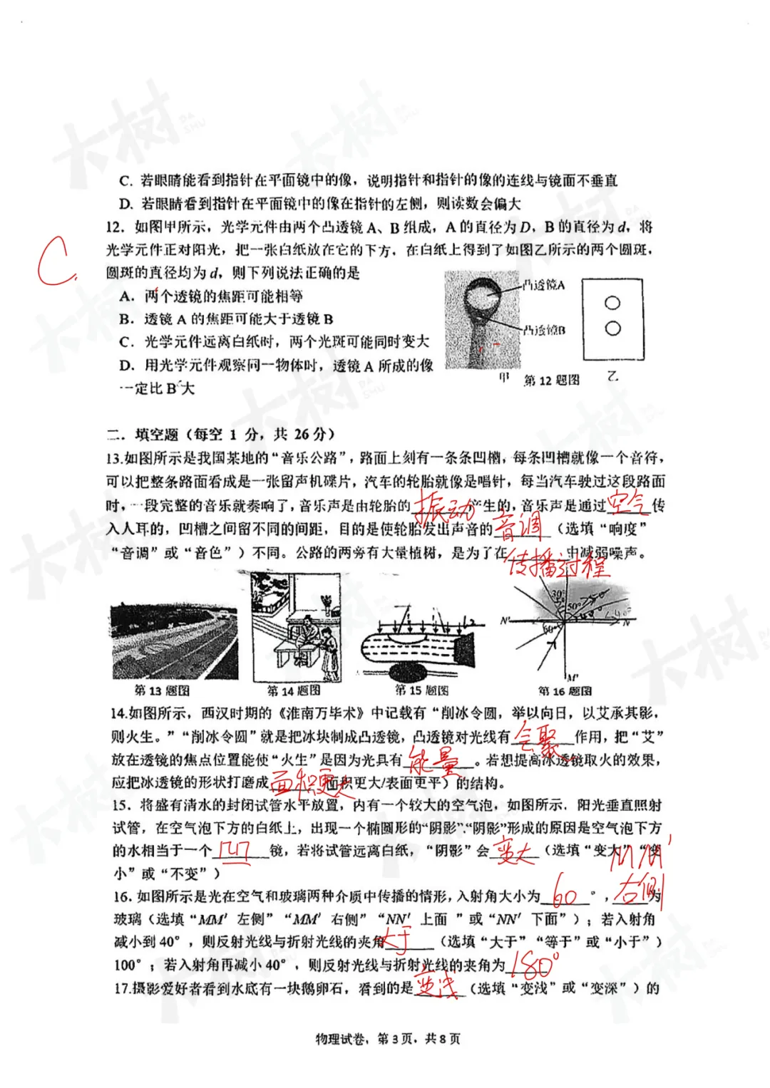 【初二物理】振华期中试卷来啦,快来对答案! 第16张