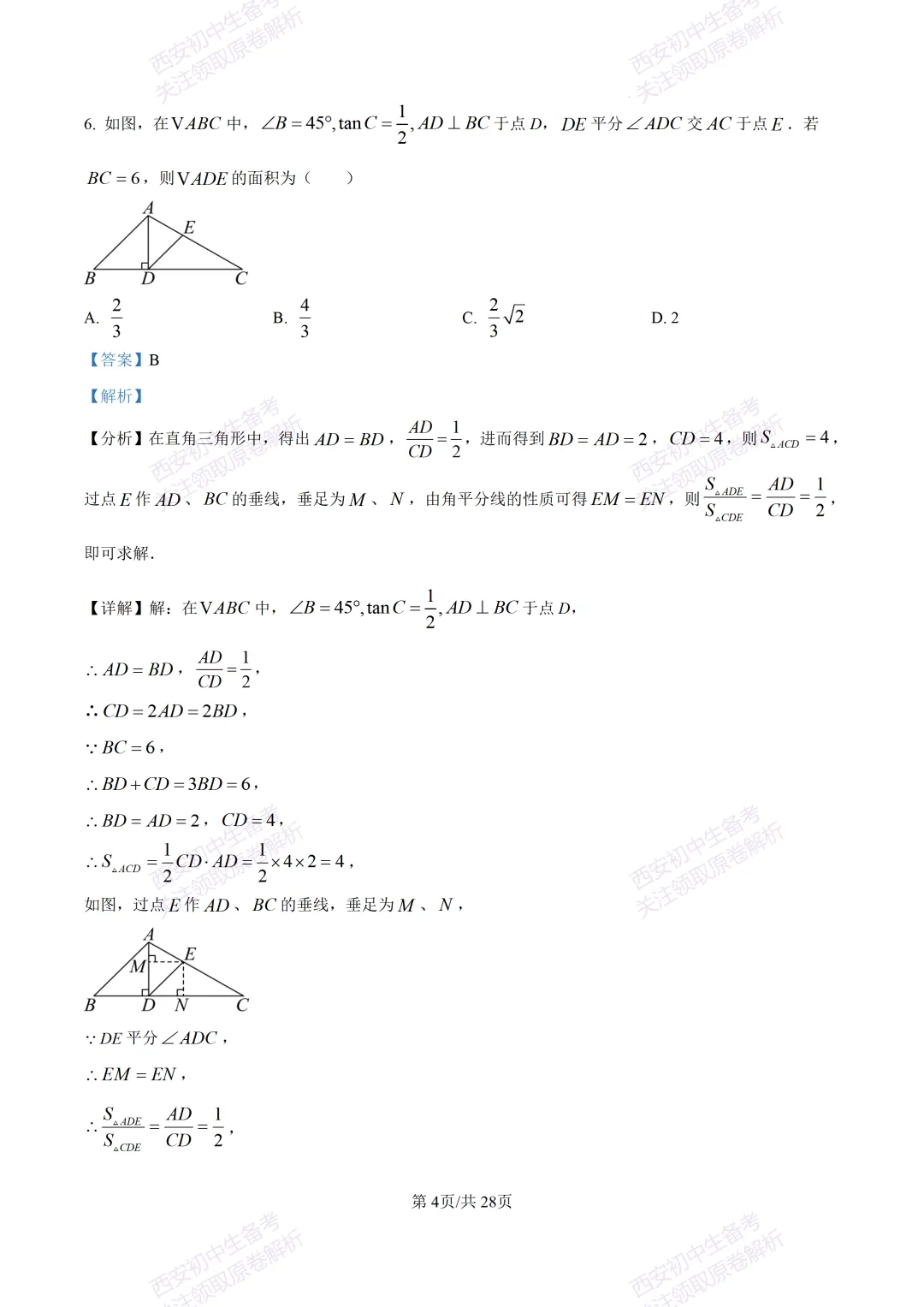 西安2026中考模拟:【西安铁一中学】九年级五模考试【数学】含答案,免费下载 第18张