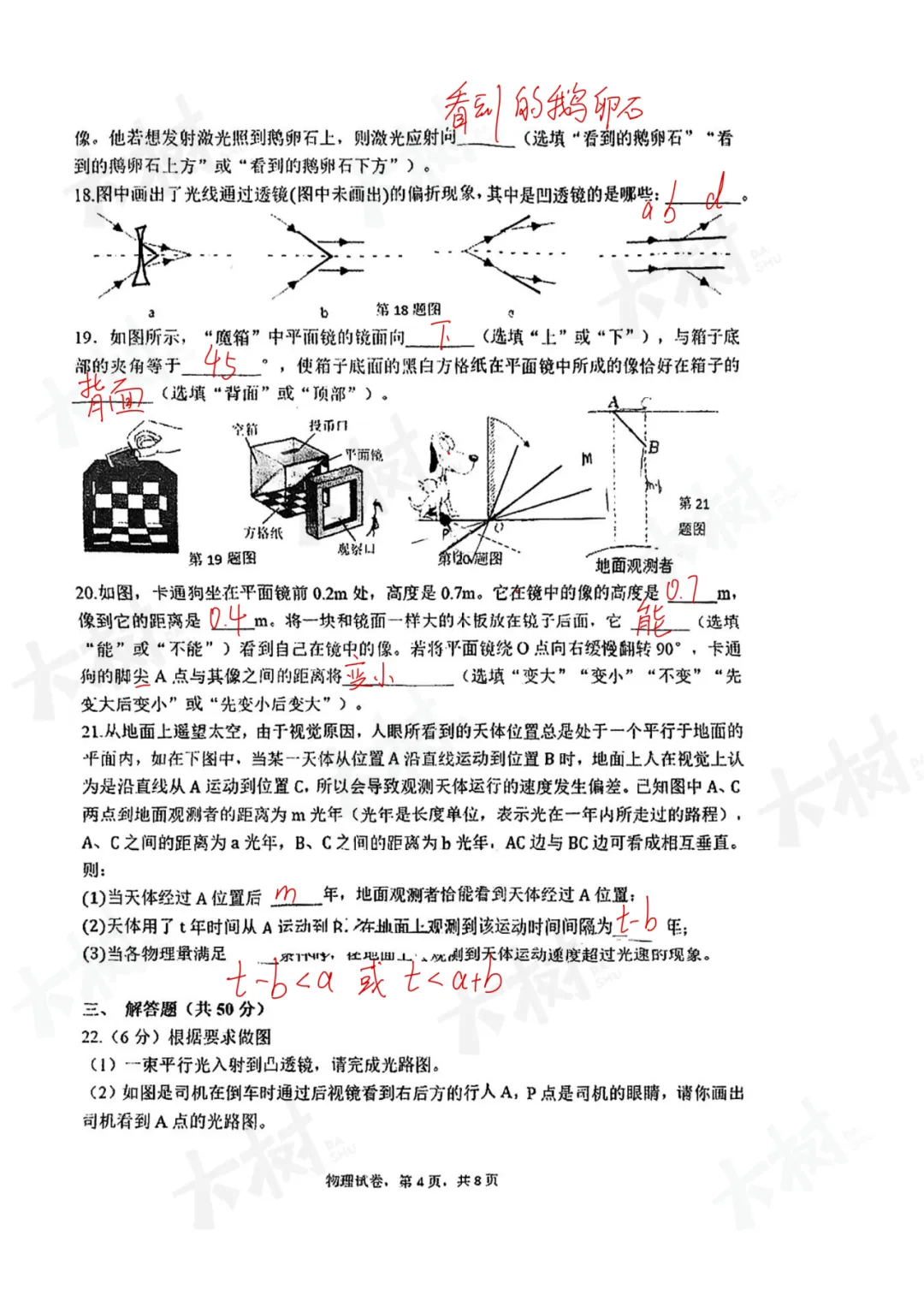 【初二物理】振华期中试卷来啦,快来对答案! 第17张