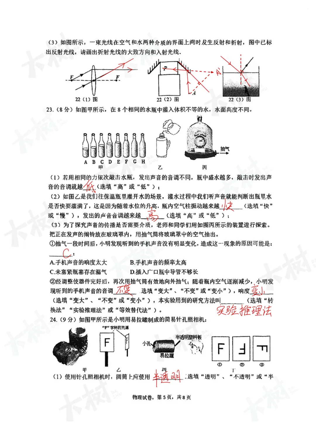 【初二物理】振华期中试卷来啦,快来对答案! 第18张