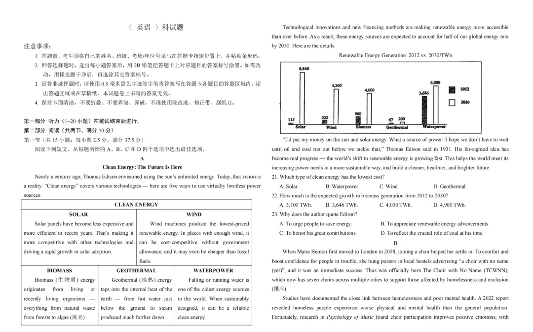 2026东北师大附中5月份模拟考试全学科+答案 东北师大高三英语,数学,语文政史地物理化学 第2张
