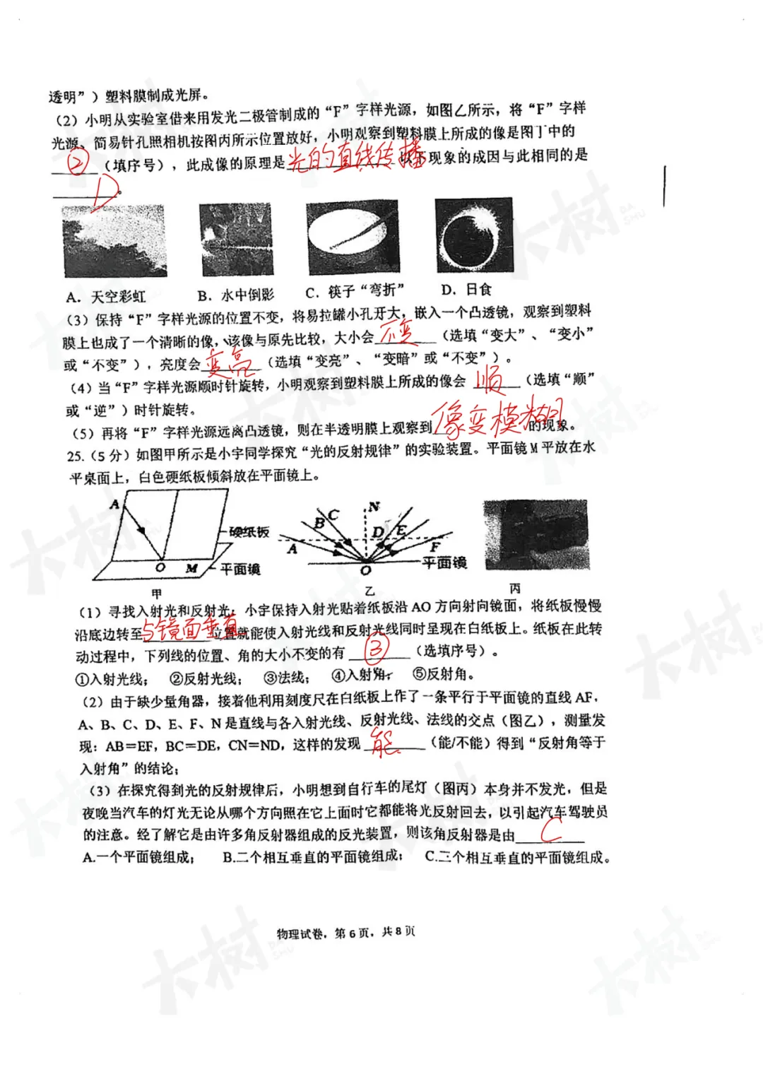 【初二物理】振华期中试卷来啦,快来对答案! 第19张