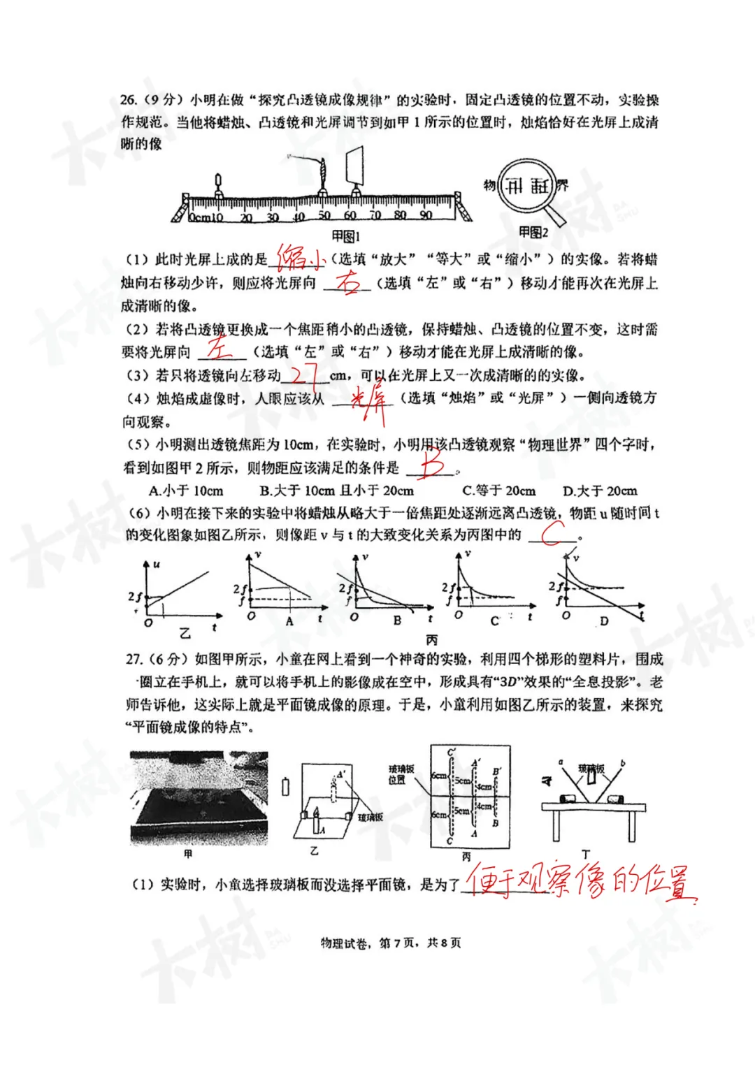 【初二物理】振华期中试卷来啦,快来对答案! 第20张