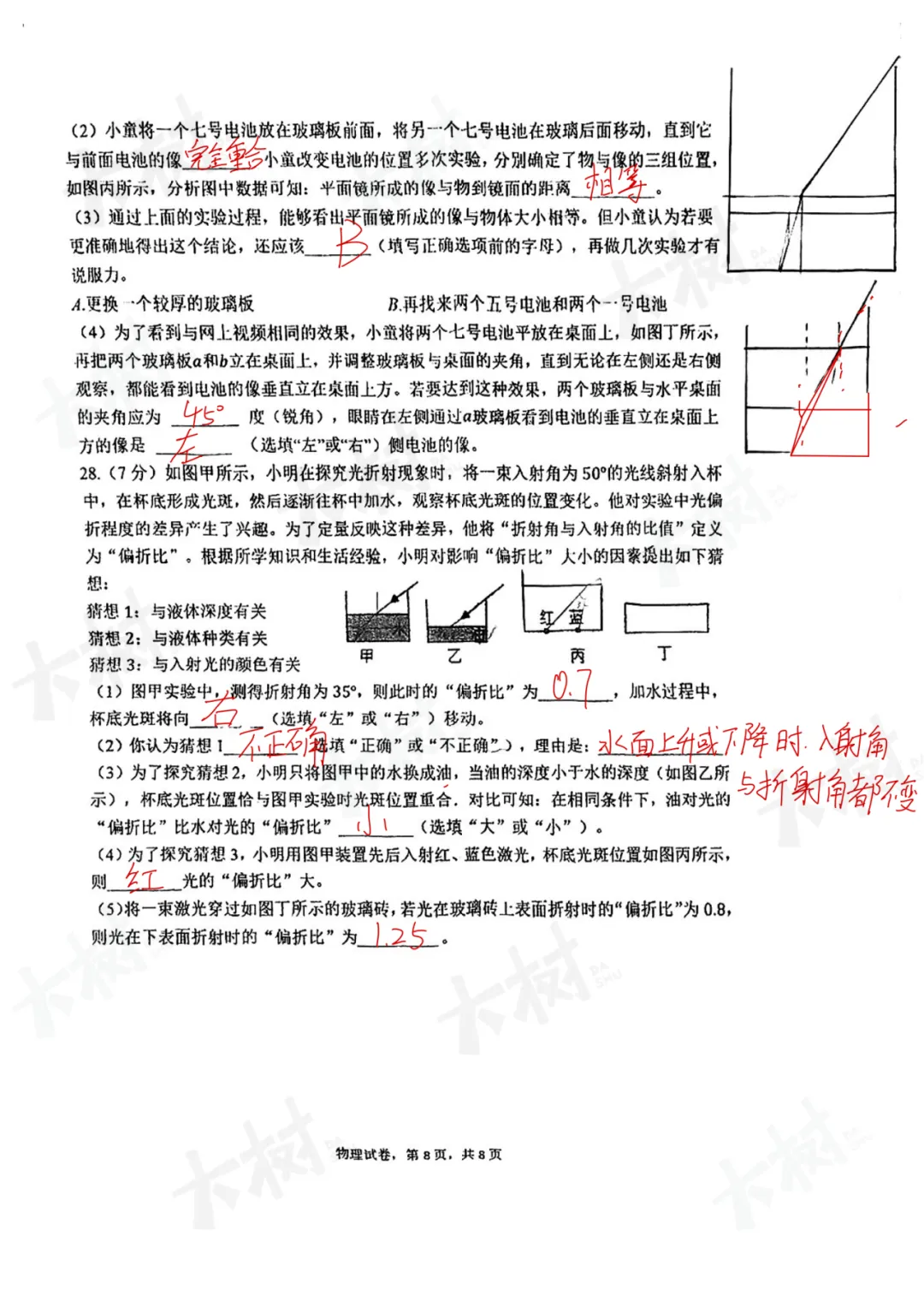 【初二物理】振华期中试卷来啦,快来对答案! 第21张