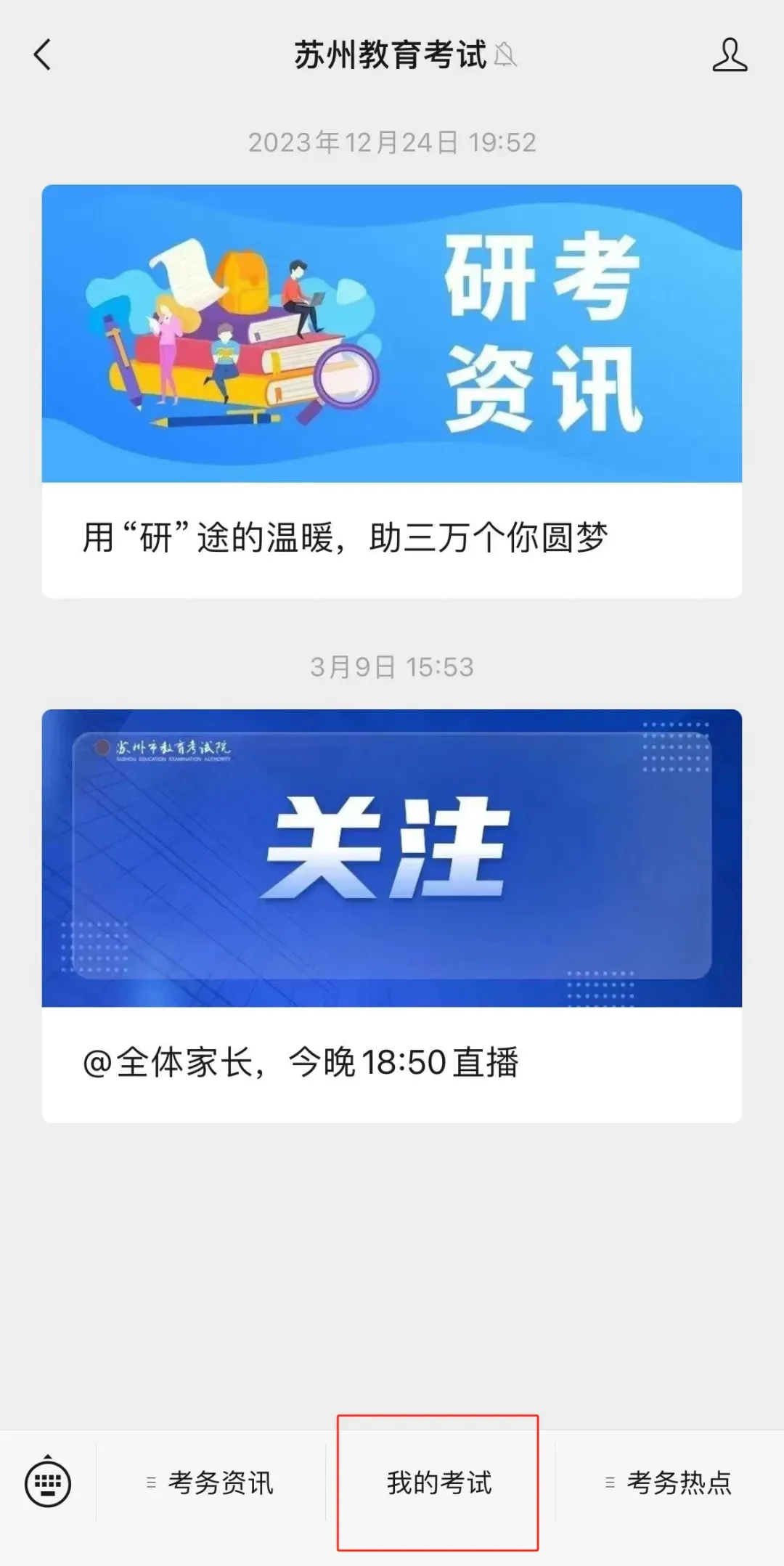 查成绩!2026苏州中考听力口语出分啦!附查询链接! 第5张