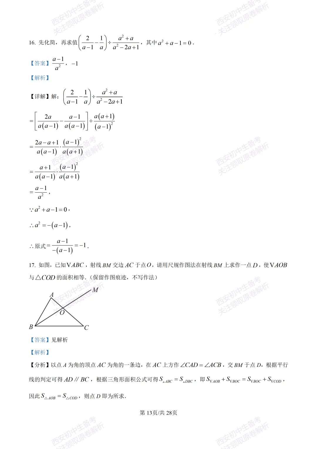 西安2026中考模拟:【西安铁一中学】九年级五模考试【数学】含答案,免费下载 第27张