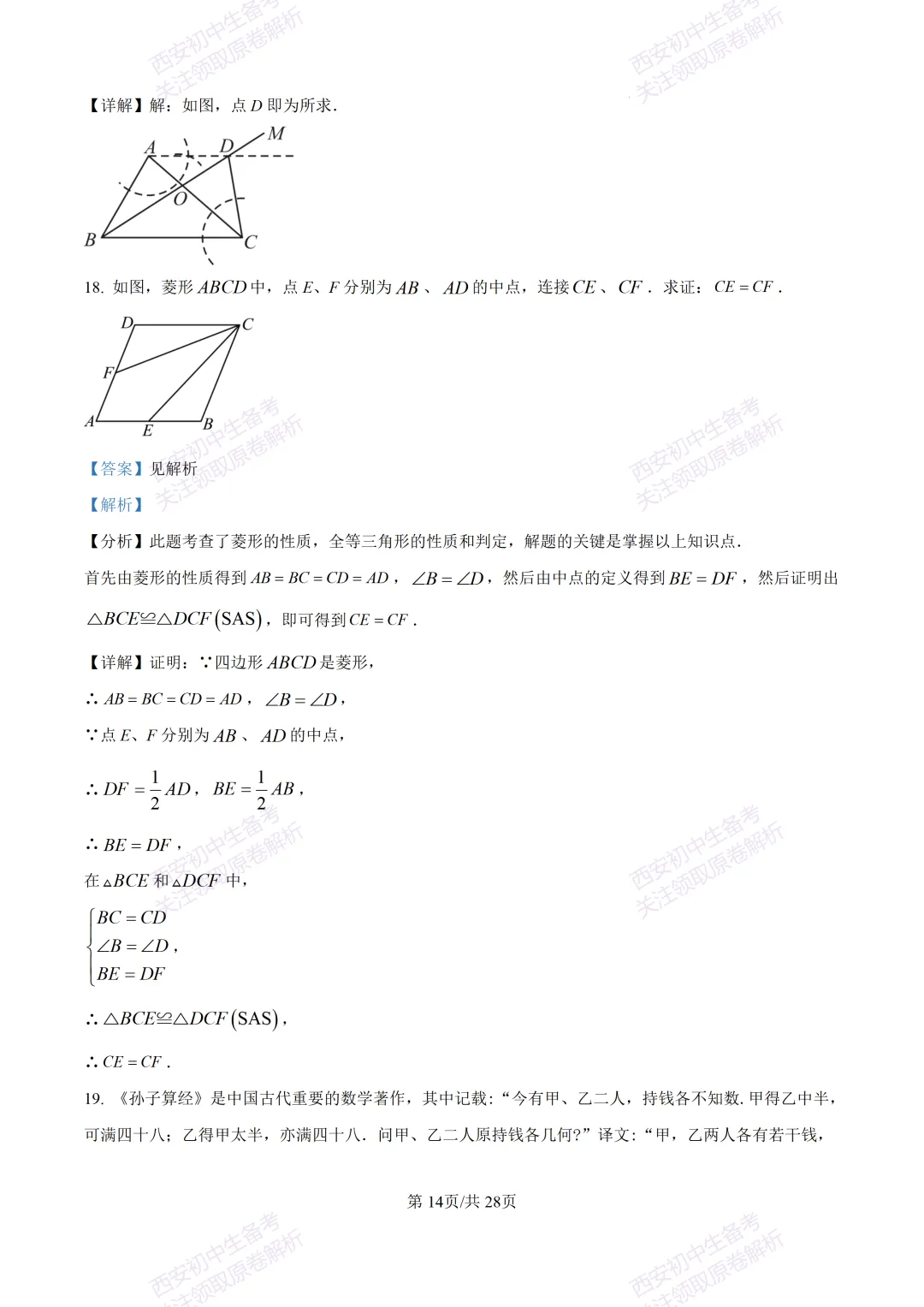 西安2026中考模拟:【西安铁一中学】九年级五模考试【数学】含答案,免费下载 第28张