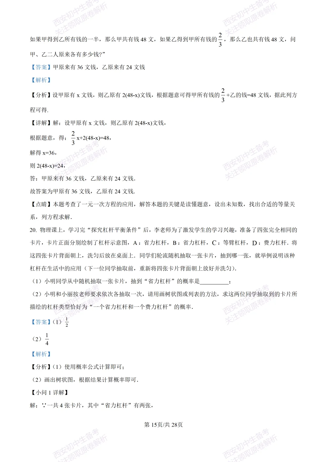 西安2026中考模拟:【西安铁一中学】九年级五模考试【数学】含答案,免费下载 第29张
