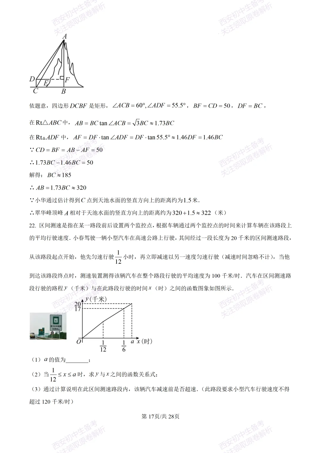 西安2026中考模拟:【西安铁一中学】九年级五模考试【数学】含答案,免费下载 第31张