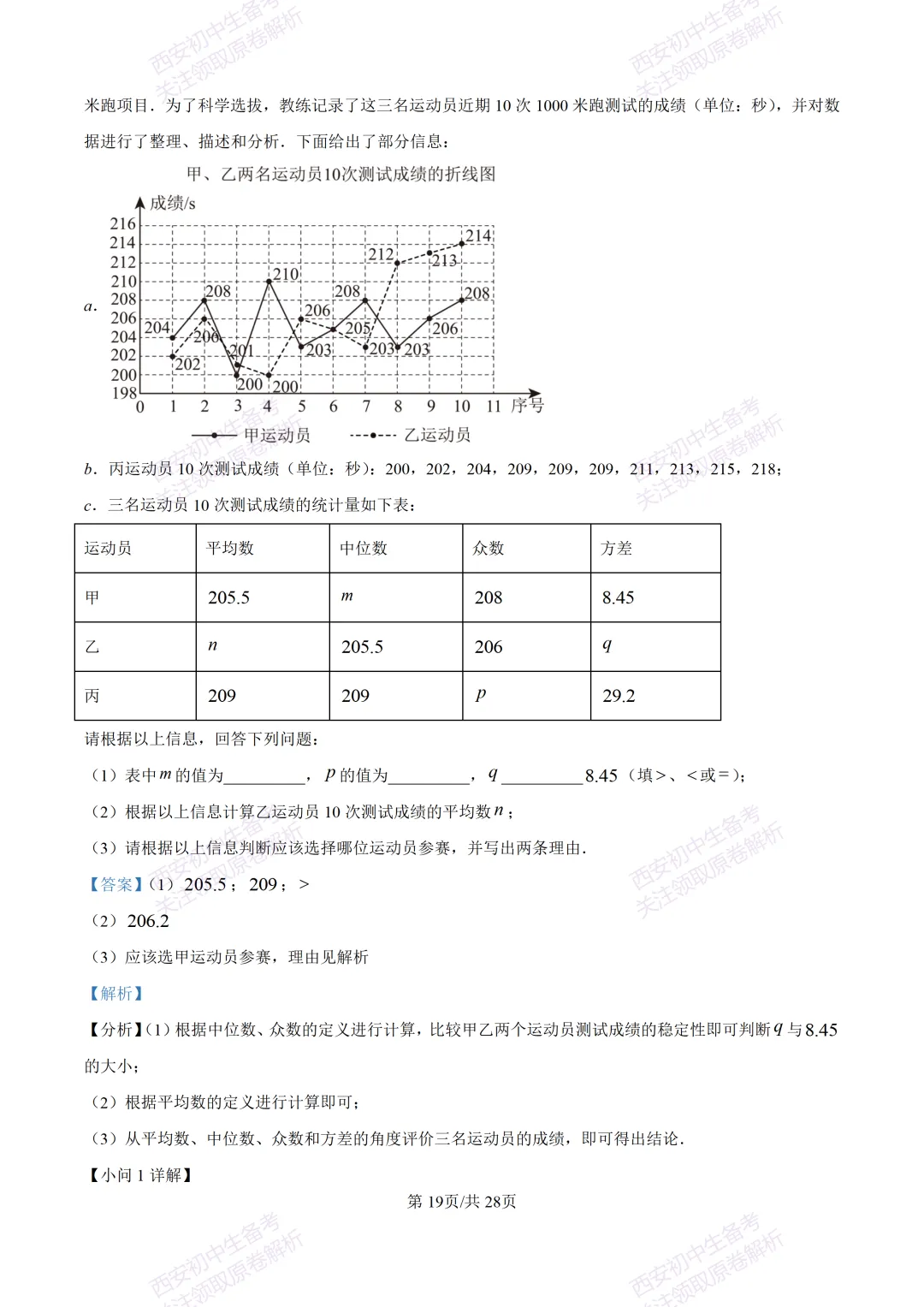 西安2026中考模拟:【西安铁一中学】九年级五模考试【数学】含答案,免费下载 第33张