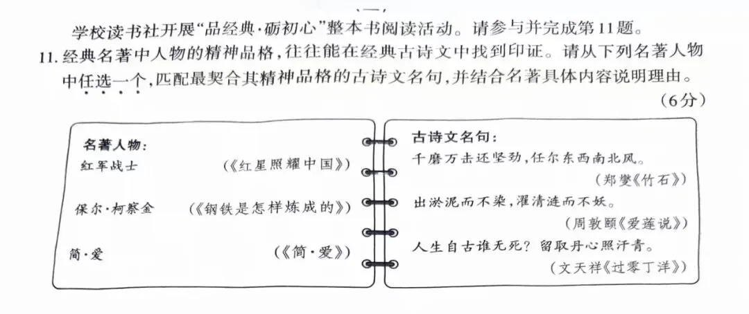 初中语文中考名著试题集锦及作答注意事项 第10张 初中语文中考名著试题集锦及作答注意事项 第10张