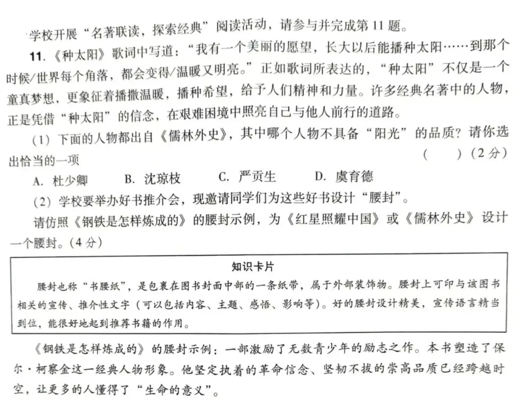 初中语文中考名著试题集锦及作答注意事项 第13张 初中语文中考名著试题集锦及作答注意事项 第13张