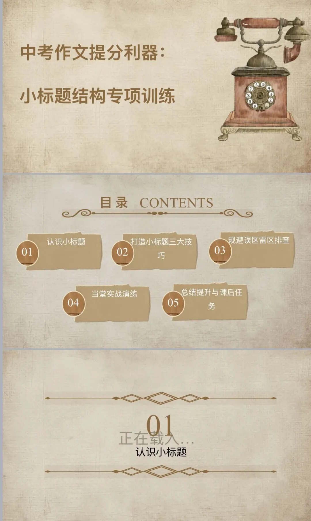 课件|2026年中考语文作文小标题结构专项训练 第1张