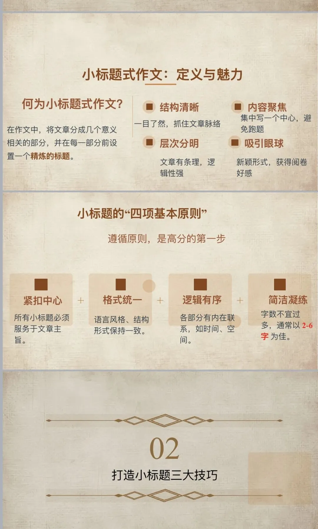 课件|2026年中考语文作文小标题结构专项训练 第2张